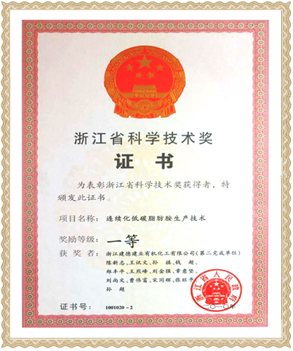 浙江省迷信手艺奖一等奖