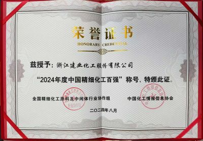 2024年度中国邃密化工百强