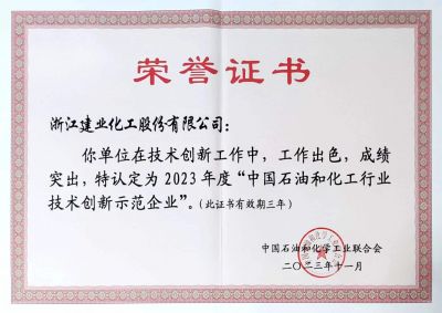2023年度中国煤油和化工行业手艺立异树模企业